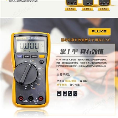 FLUKE 115C 真有效值数字万用表
