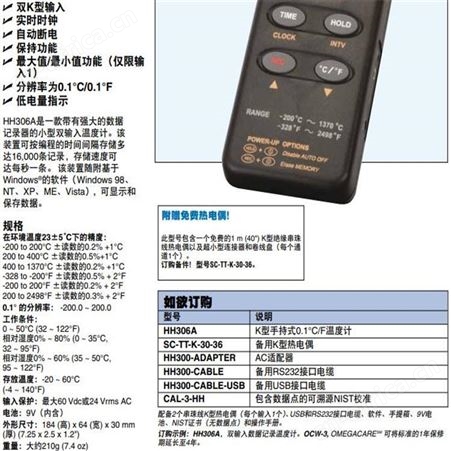 OMEGA欧米茄 HH306A数据记录温度仪