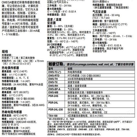 OMEGA/欧米茄 EWS-RH温湿度变送器