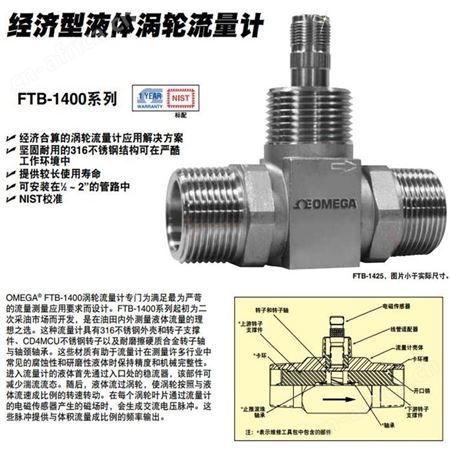 Omega/欧米茄 FTB-1413-HT液体涡轮流量计