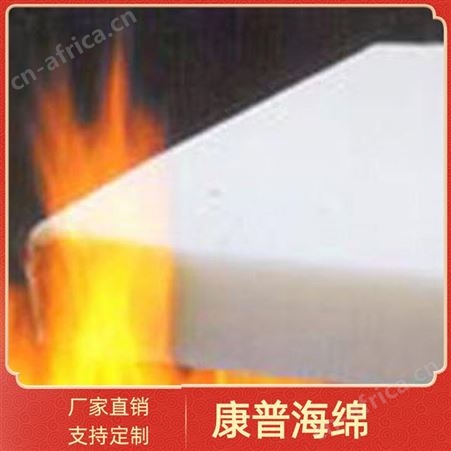 防火阻燃海棉英标防火阻燃海棉 品质无卤素防火海绵批发 康普海绵源头工厂