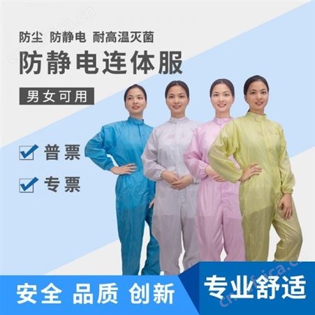 单件防尘连体服防静电连体服