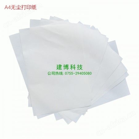 复印打印纸A4无尘打印纸洁净室净化打印纸