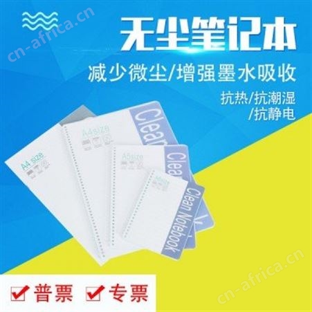 无尘笔记本净化车间记事本记录本防静电无尘洁净本