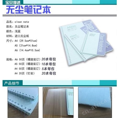 无尘笔记本净化车间记事本记录本防静电无尘洁净本