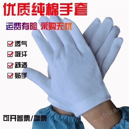 透气吸汗舒适加厚纯棉小手套 白色礼仪防护手套