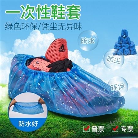 PE新款一次性鞋套  加厚耐磨塑料鞋套
