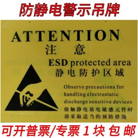 当心静电注意防止静电防护区域接触触摸释放静电牌