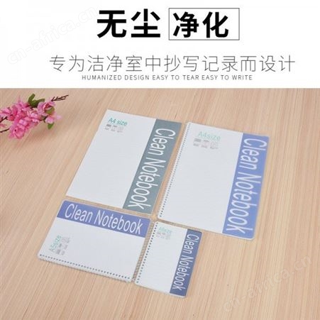 建博无尘笔记本无尘室洁净本笔记本A4 A5 A6螺旋钉装无尘记事本