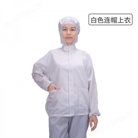 上衣连帽 防静电无尘工作服