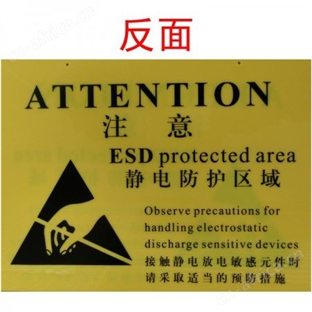 当心静电注意防止静电防护区域接触触摸释放静电牌