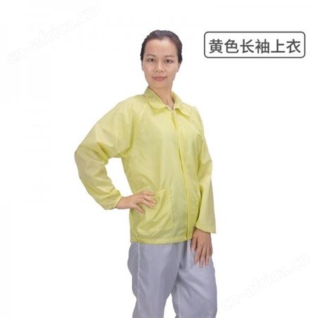 黄色无尘防静电上衣  大码上衣