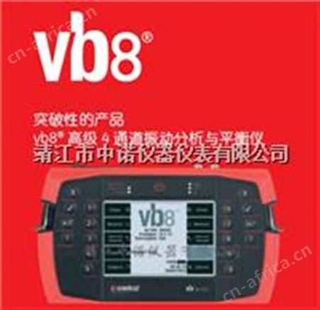 新西兰况得实四通道上等振动分析仪