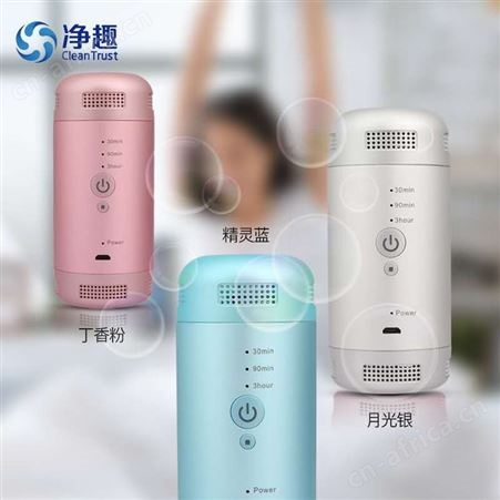 净趣便携式家居灭菌器卧室去味机 衣物消毒器车子去甲醛新车去味机衣服除螨仪空气净化器