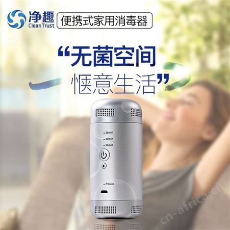净趣便携式家居灭菌器卧室去味机 衣物消毒器车子去甲醛新车去味机衣服除螨仪空气净化器