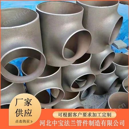 碳钢无缝三通 河北大小口径三通 中宝法兰管件