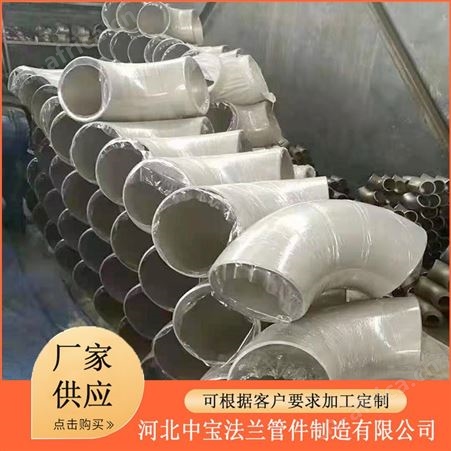 中宝法兰管件定制 无缝弯头 90度无缝弯头 一站采购