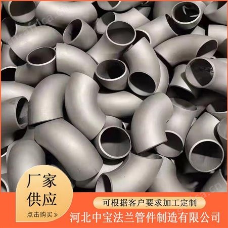 中宝不锈钢无缝小弯头