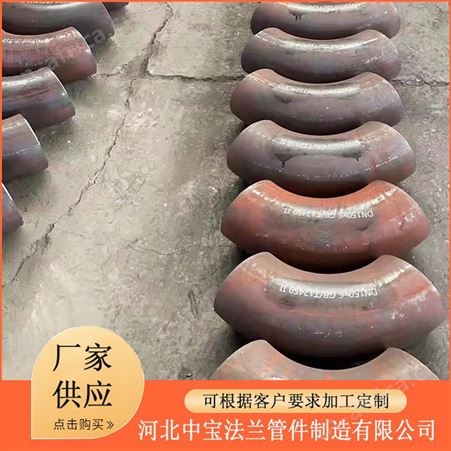 中宝国标碳钢无缝推制弯头