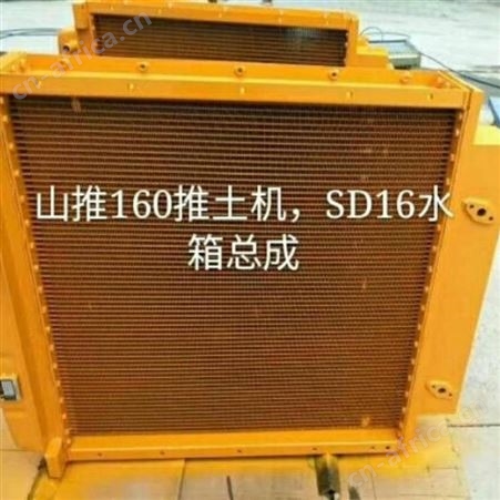 推土机水箱生产厂家，彭浦160水箱现货