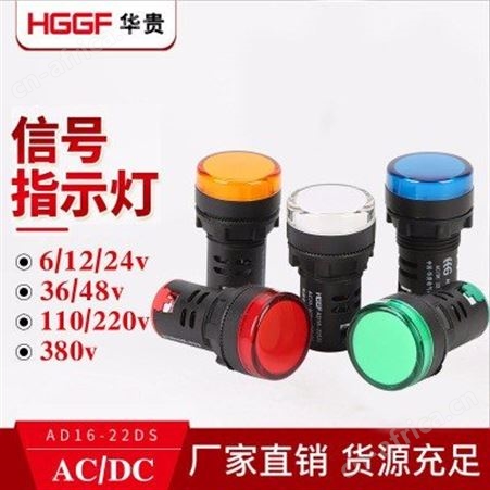 AD16-22D/S信号指示灯，AD16-22D/S 电源指示灯，华贵电气
