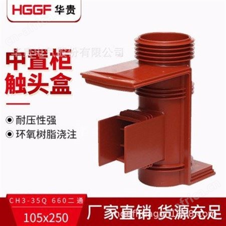 乐清触头盒_华贵电气_触头盒_经销商工厂