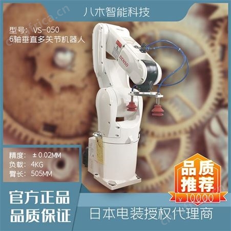 高马力机械手臂 电装DENSO VS-060 工业机械臂 电装原装机器人