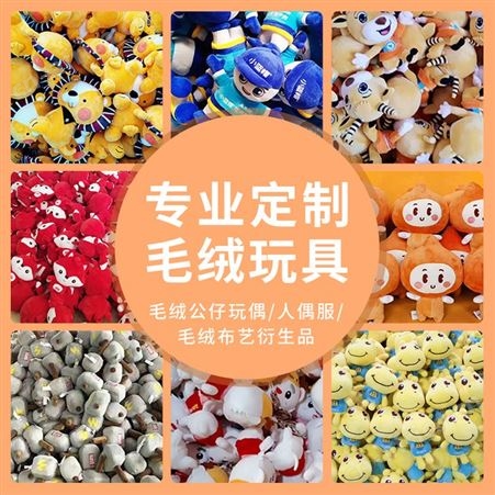 哈一代毛绒玩具公仔定制 企业吉祥物玩偶定做