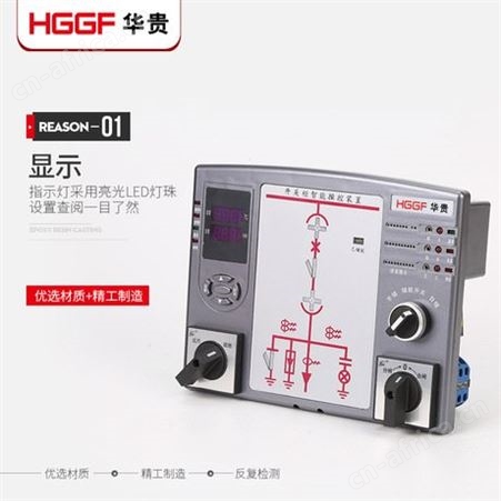 HGCK-800智能操控装置，开关柜智能控制装置，华贵电气