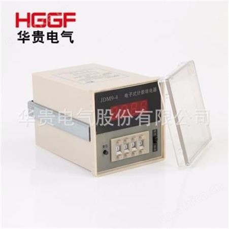 JDM9-4/JDM9-6 电子式计数继电器，累积数显预置计数器，华贵电气
