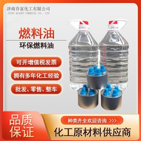 燃料油 工业环保燃料油