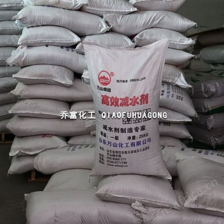 减水剂 98含量萘系混凝土添加剂 工业级万山减水剂