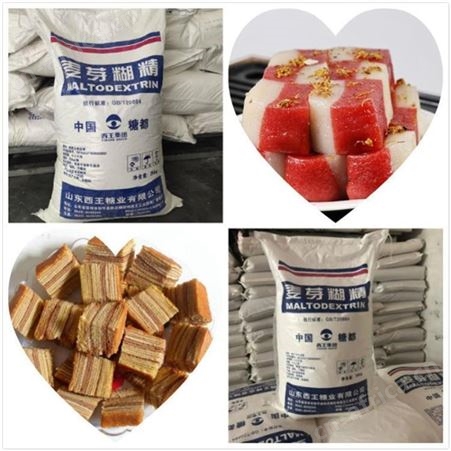 水溶性糊精 西王麦芽糊精 增稠剂 厂家现货