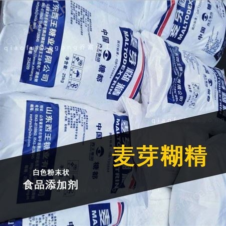 水溶性糊精 西王麦芽糊精 增稠剂 厂家现货
