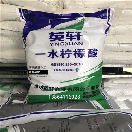 一水柠檬酸 柠檬酸钠 食品级添加剂 酸味剂