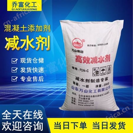 减水剂 98含量萘系混凝土添加剂 工业级万山减水剂