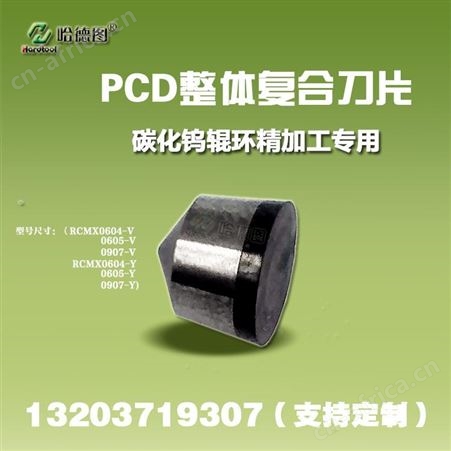 周口数控刀片价格 河南PCD精加工刀具 哈德图专注生产销售 质优价廉