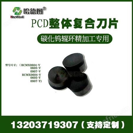 周口数控刀片价格 河南PCD精加工刀具 哈德图专注生产销售 质优价廉