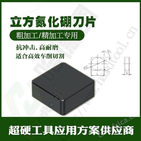 立方氮化硼刀片 郑州氮化硼刀片厂家 哈德图现货供应 性价比高