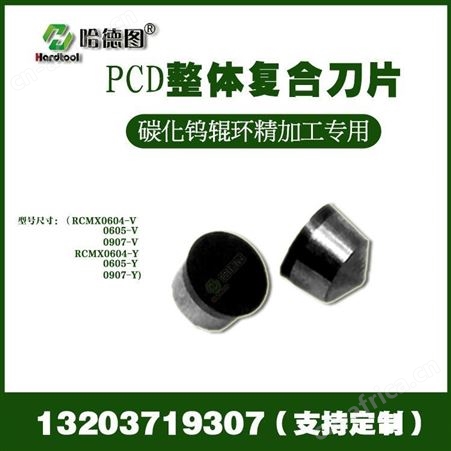 周口数控刀片价格 河南PCD精加工刀具 哈德图专注生产销售 质优价廉