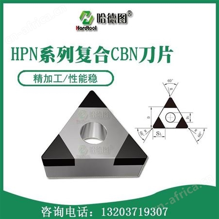 哈德图现货供应镶嵌焊接CBN刀片厂家 郑州cbn焊接刀价格