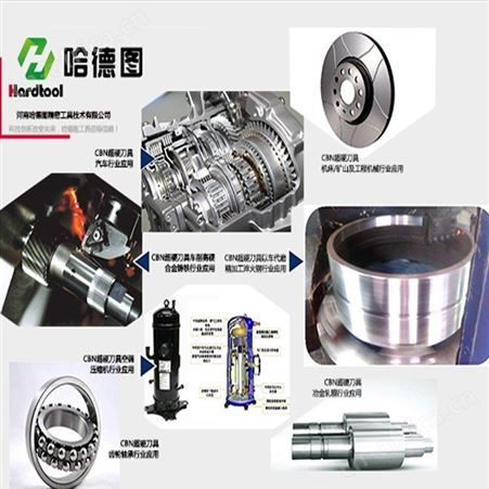 安徽精加工cbn刀片 山西PCBN复合刀具厂家 哈德图 耐高温性能好