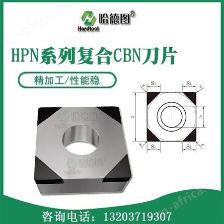 哈德图现货供应镶嵌焊接CBN刀片厂家 郑州cbn焊接刀价格