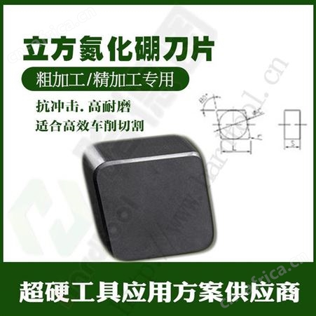 立方氮化硼刀片 郑州氮化硼刀片厂家 哈德图现货供应 性价比高