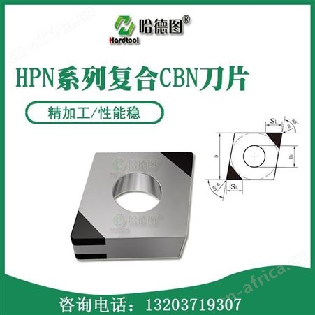 哈德图现货供应镶嵌焊接CBN刀片厂家 郑州cbn焊接刀价格