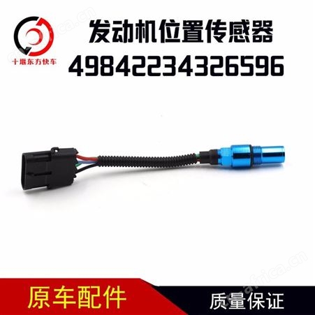 49842234326596西安康明斯M11发动机位置传感器49842234326596工程机械发电机组