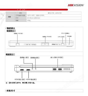 DS-NB8604SNT-E便携式套装