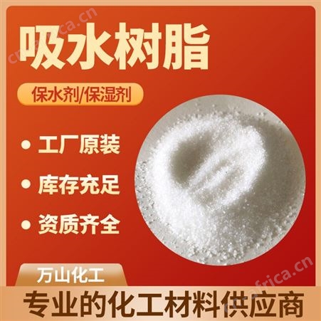 厂销高分子吸水树脂 保水剂保湿剂人造雪尿垫300倍600倍吸水树脂