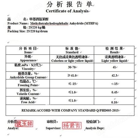 环氧树脂酸酐类固化剂 甲基四氢苯酐MTHPA 甲基四氢邻苯二甲酸酐