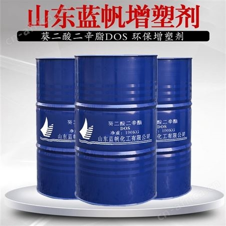 山东蓝帆 葵二酸二辛脂 增塑剂DOS 环保增塑剂 一公斤起售